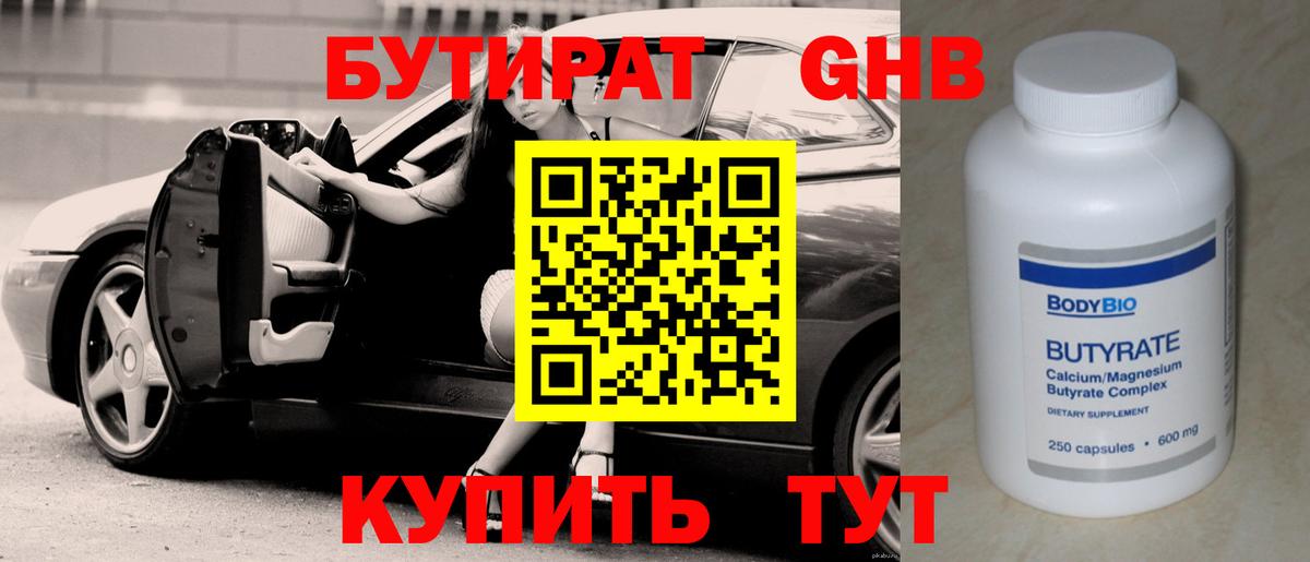 Бутират 1.4BDO  Бутират  Новочебоксарск  Вход с VPN 