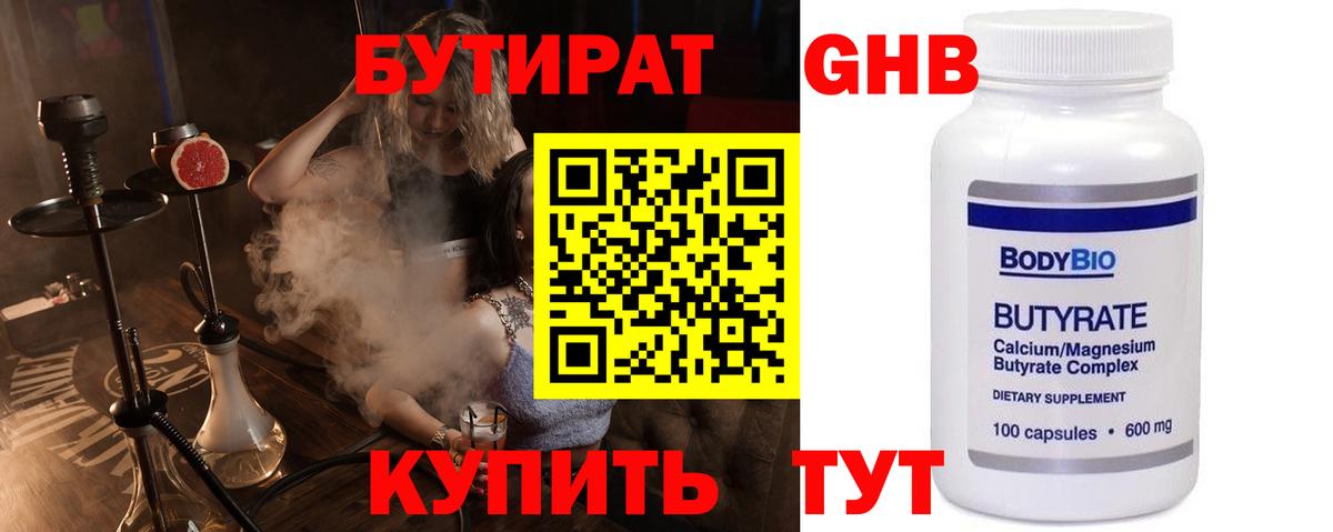 БУТИРАТ 99% Новочебоксарск