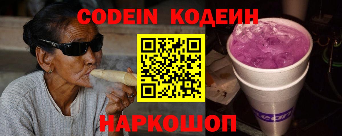 Кодеиновый сироп Lean Purple Drank Новочебоксарск