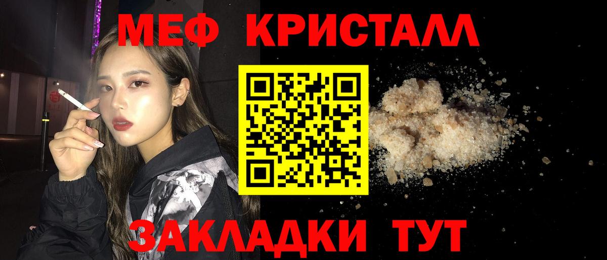 Мефедрон кристаллы Новочебоксарск