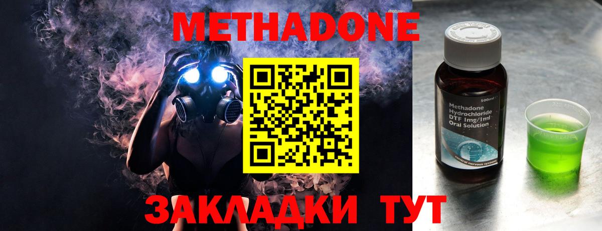 МЕТАДОН methadone Новочебоксарск